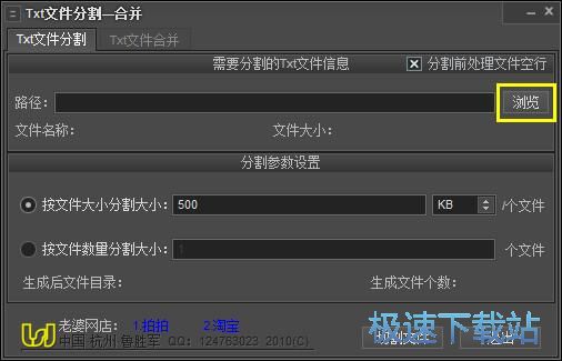 图：TXT文件分割教程