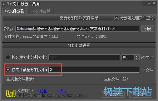 图：TXT文件分割教程