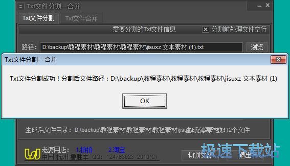 图：TXT文件分割教程