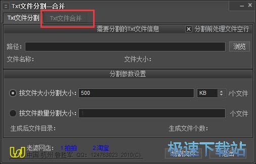 图：TXT文件合并教程