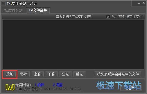 图：TXT文件合并教程