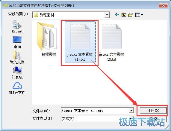 图：TXT文件合并教程