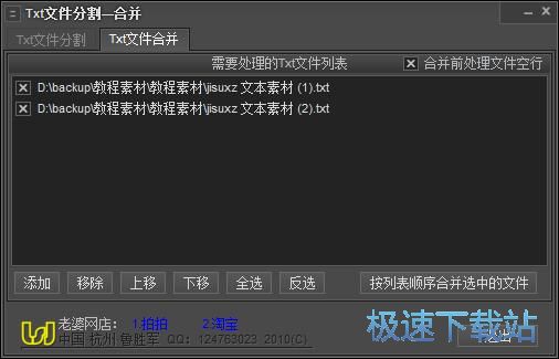 图：TXT文件合并教程