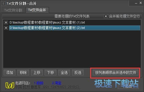 图：TXT文件合并教程