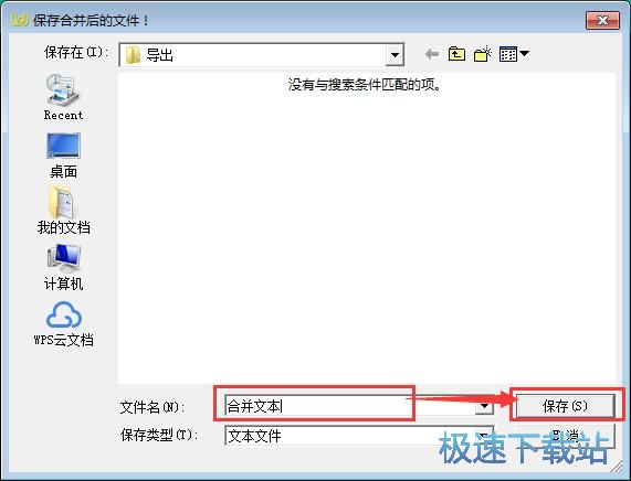 图：TXT文件合并教程