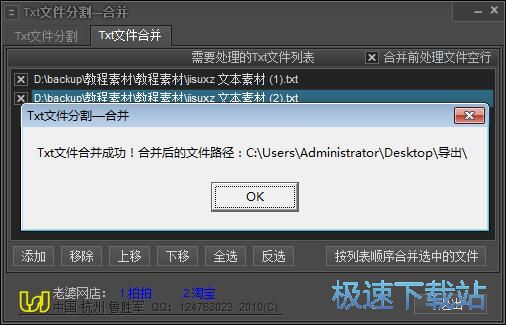 图：TXT文件合并教程