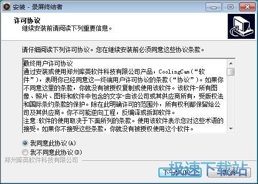 录屏终结者安装教程