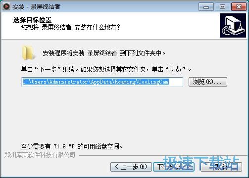 录屏终结者安装教程