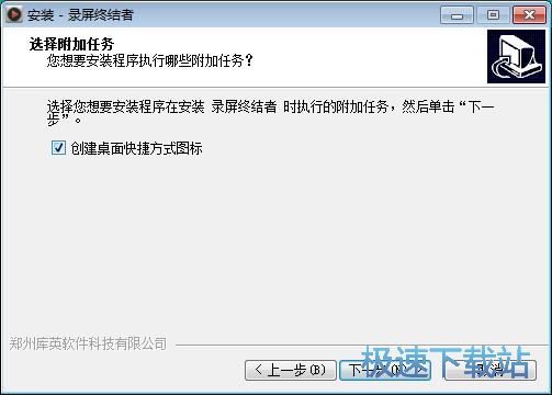 录屏终结者安装教程