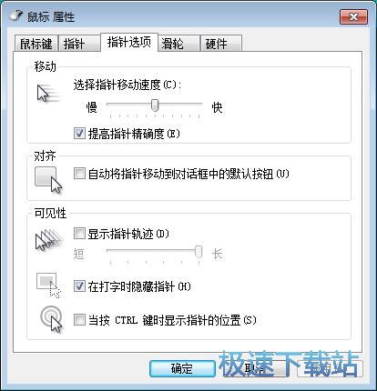 图：设置鼠标速度