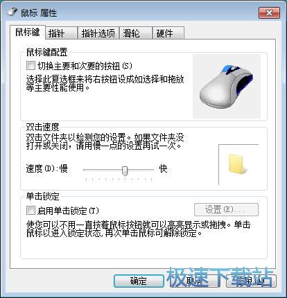 图：设置鼠标速度