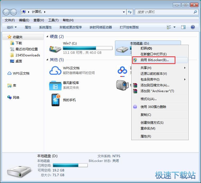 图：磁盘分区加密
