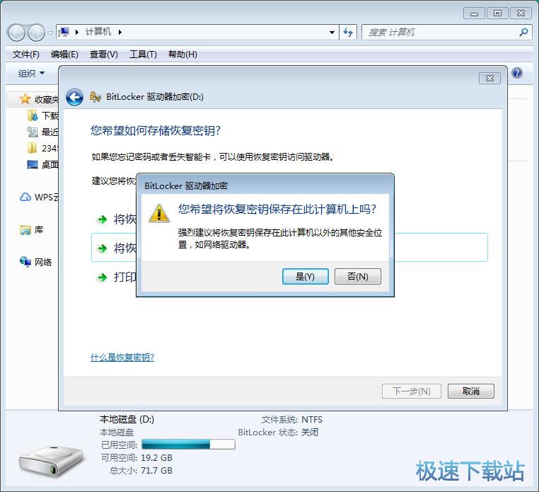 图：磁盘分区加密