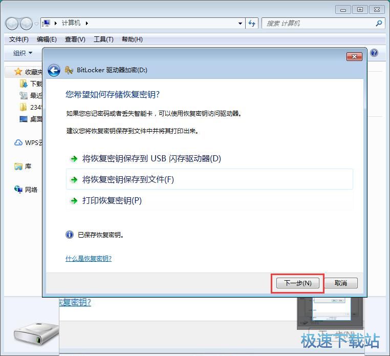 图：磁盘分区加密