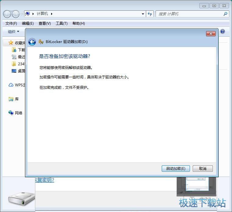 图：磁盘分区加密