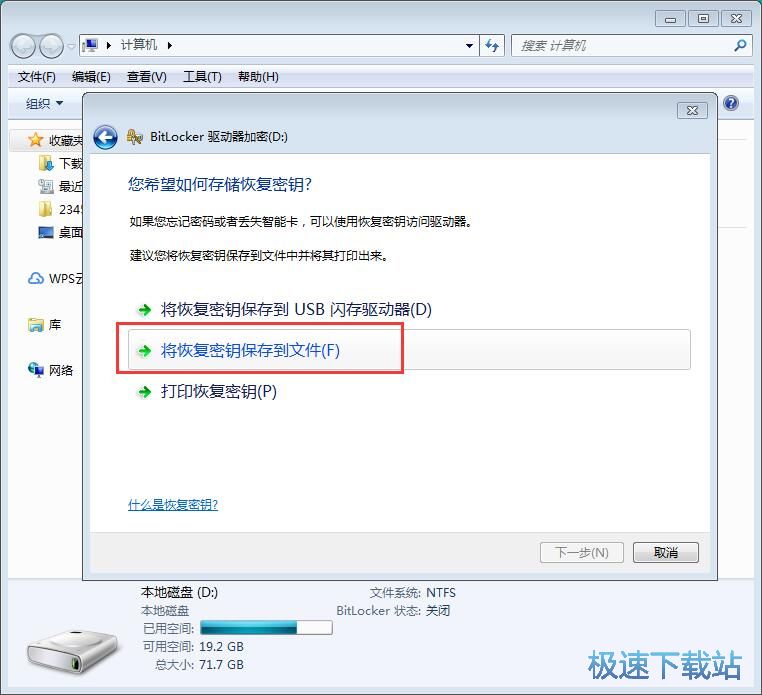 图：磁盘分区加密