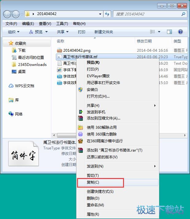 图：字体安装