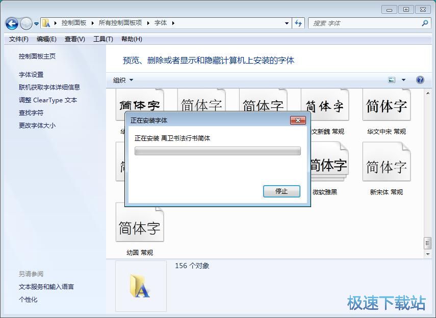 图：字体安装