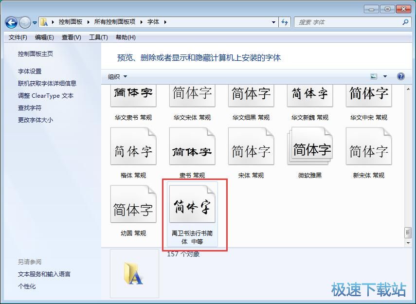 图：字体安装