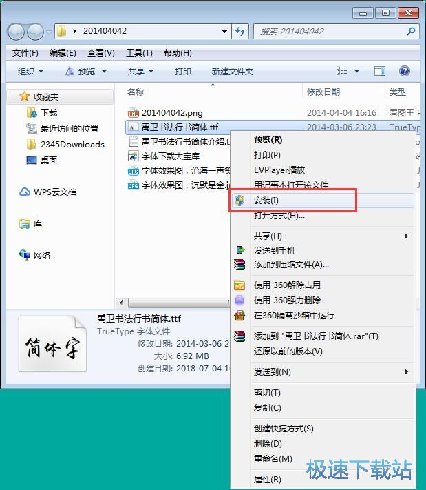 图：字体安装