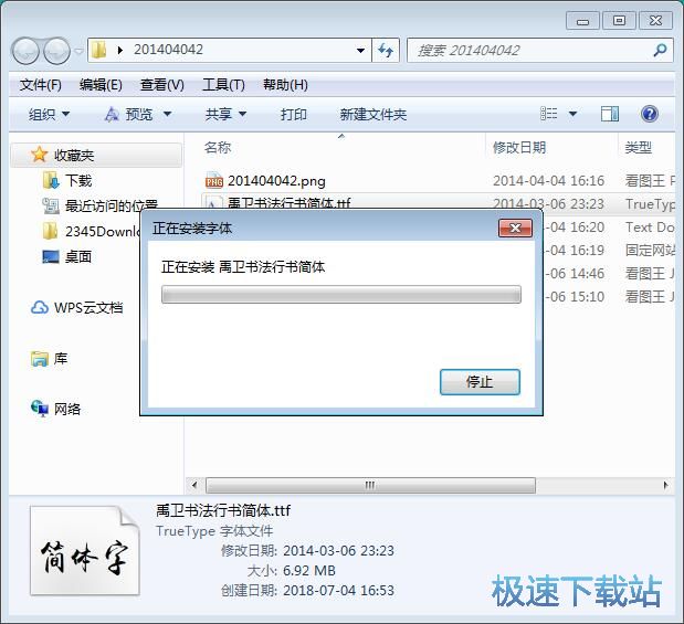 图：字体安装