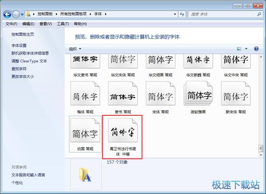 图：字体安装
