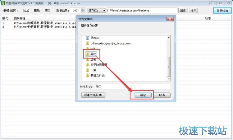 图：图片转jpg教程