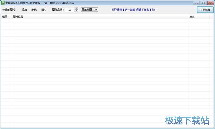 图：图片转jpg教程