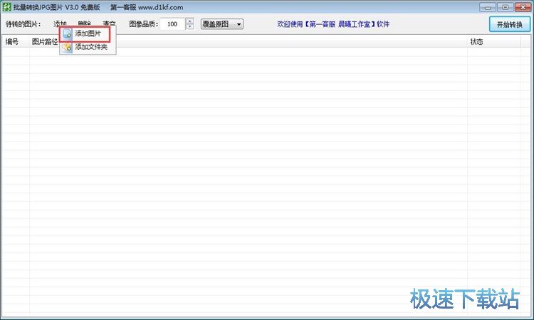 图：图片转jpg教程