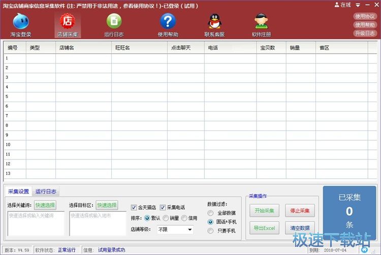 图：采集淘宝信息教程
