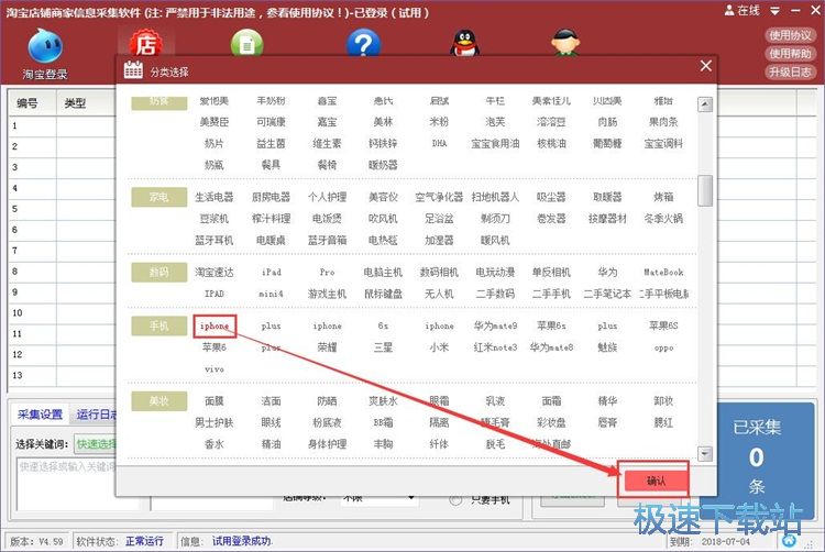 图：采集淘宝信息教程