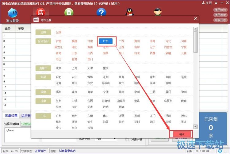 图：采集淘宝信息教程