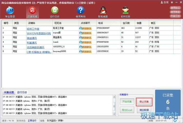 图：采集淘宝信息教程