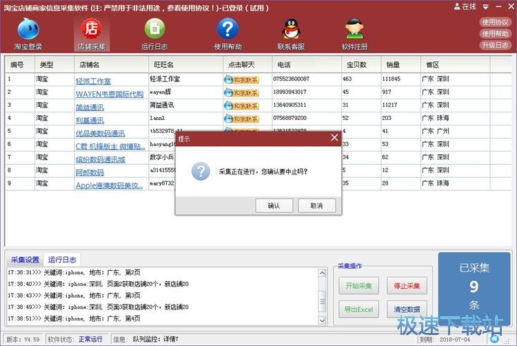 图：采集淘宝信息教程