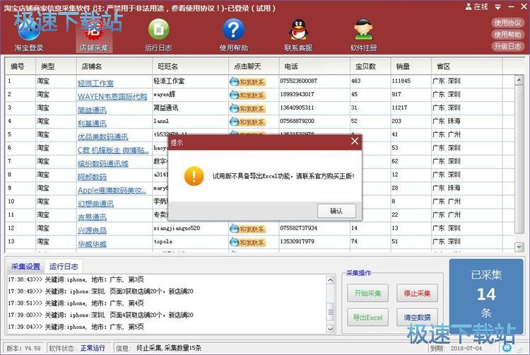 图：采集淘宝信息教程