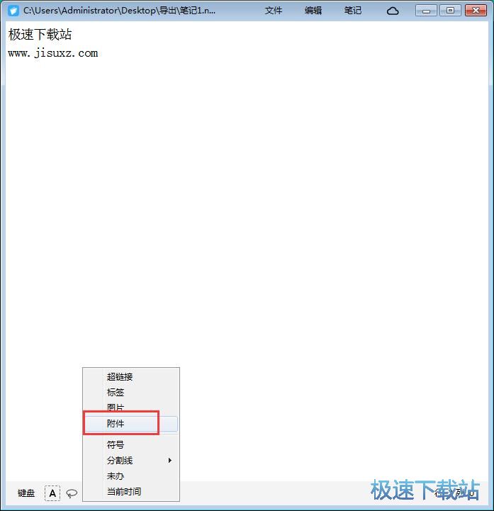 图：添加附件教程