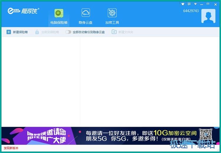 图：新增保险箱教程