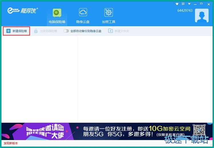 图：新增保险箱教程