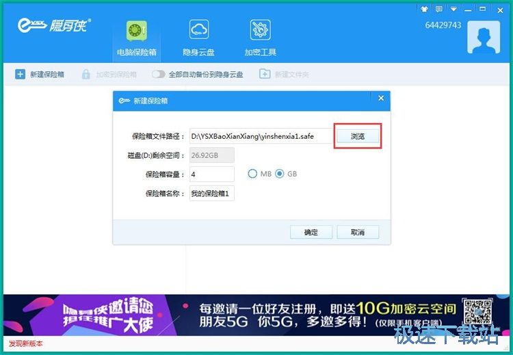 图：新增保险箱教程
