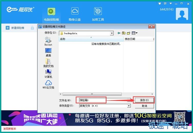 图：新增保险箱教程