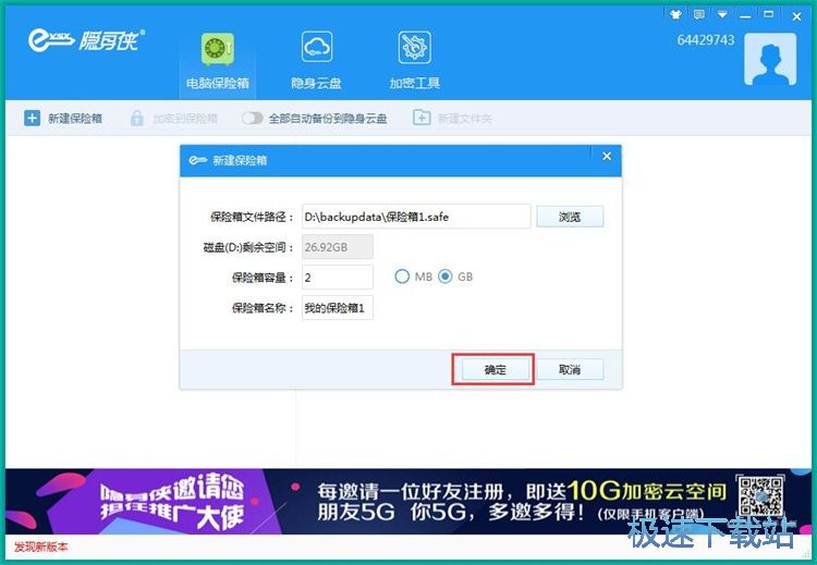 图：新增保险箱教程