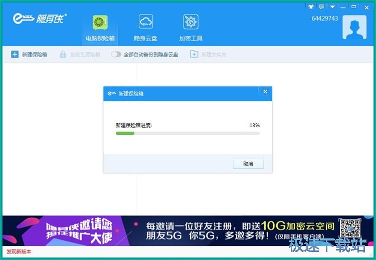 图：新增保险箱教程