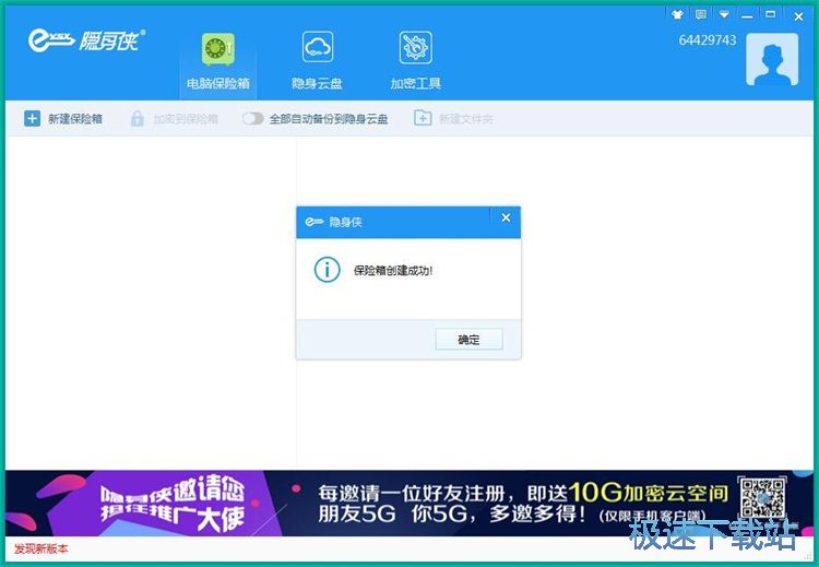 图：新增保险箱教程