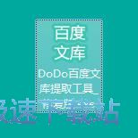图：百度文库文件内容提取教程