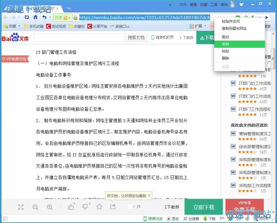 图：百度文库文件内容提取教程