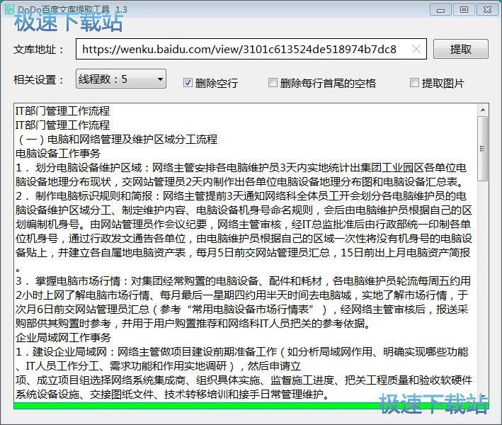 图：百度文库文件内容提取教程