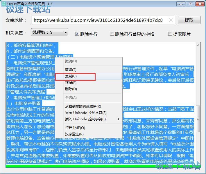 图：百度文库文件内容提取教程
