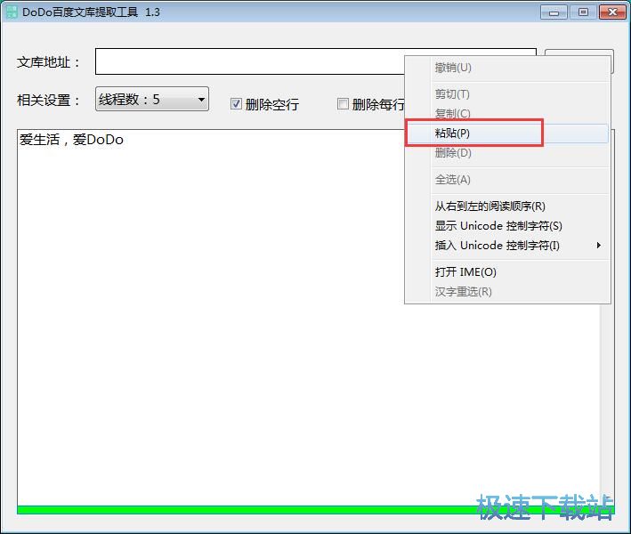 图：百度文库文件内容提取教程