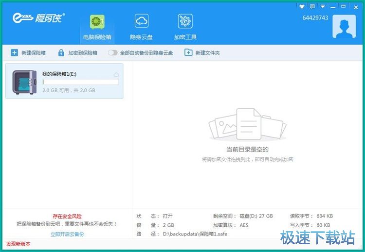 图：加密本地文件教程