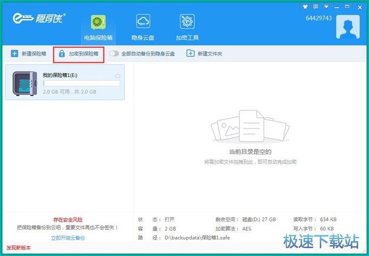 图：加密本地文件教程